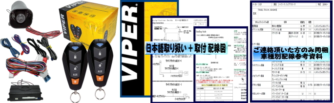 viper3400】VIPERのあんしん通販 myufyi VIPER3400の取り付け方