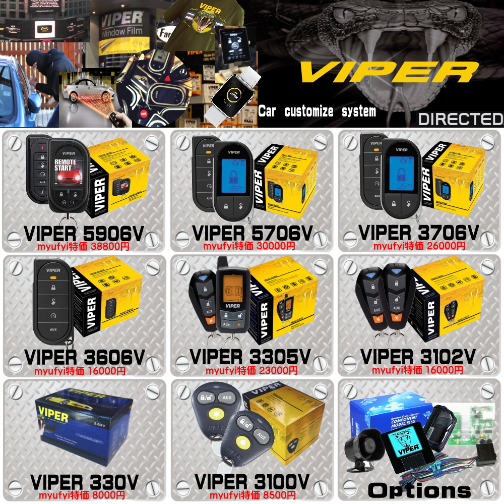 【VIPER】バイパーのあんしん通販 myufyi viper 5906 5706 330V 3100 3606 最新モデルを本国価格で！